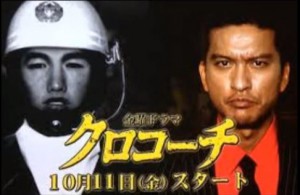 クロコーチ