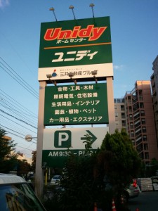ユニディ