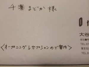 案内状