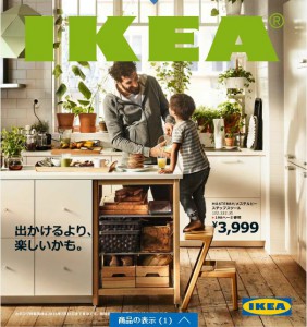 ikea_catalog_cover