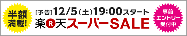 20151205_supersale_pre_026_shop_616x120